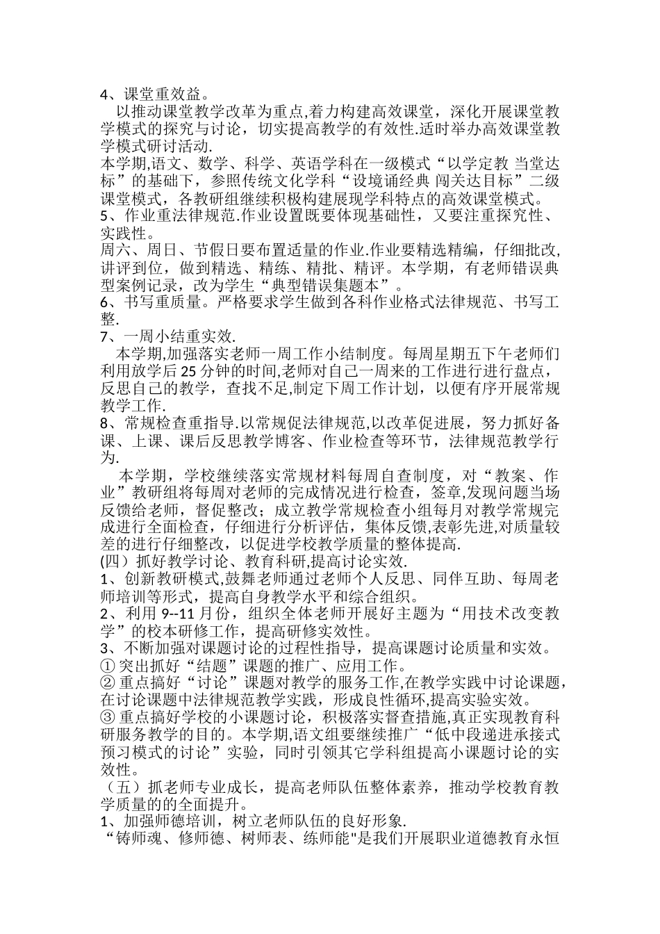 教学教研工作计划_第3页