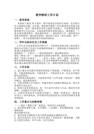 教学教研工作计划