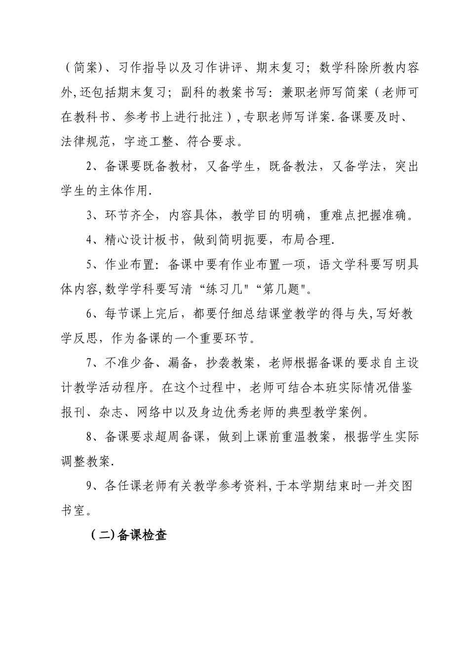 教学常规管理制度1_第2页