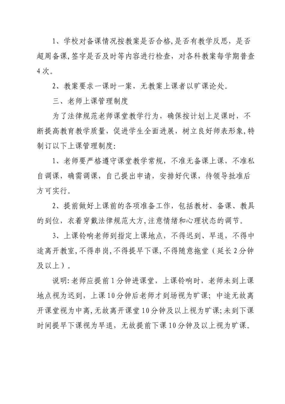 教学常规管理制度1_第3页