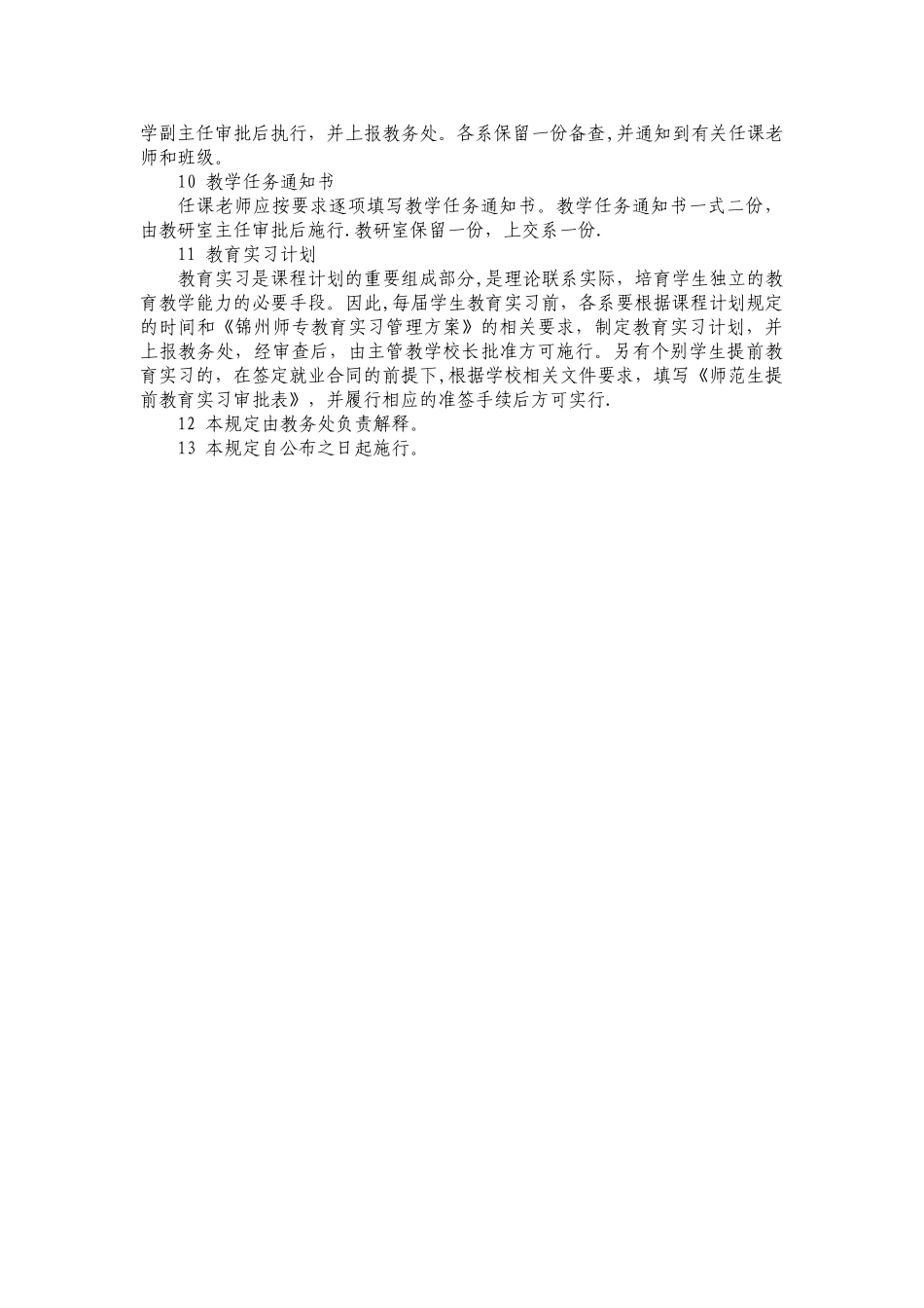 教学文件管理规定_第2页