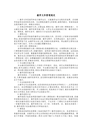 教学文件管理规定