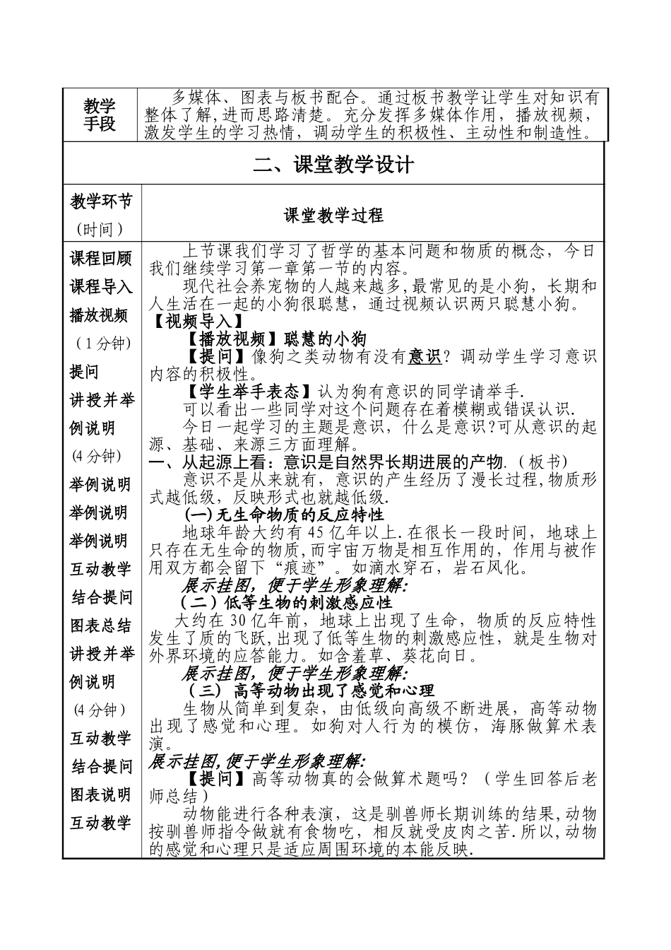 教学方案设计_第2页