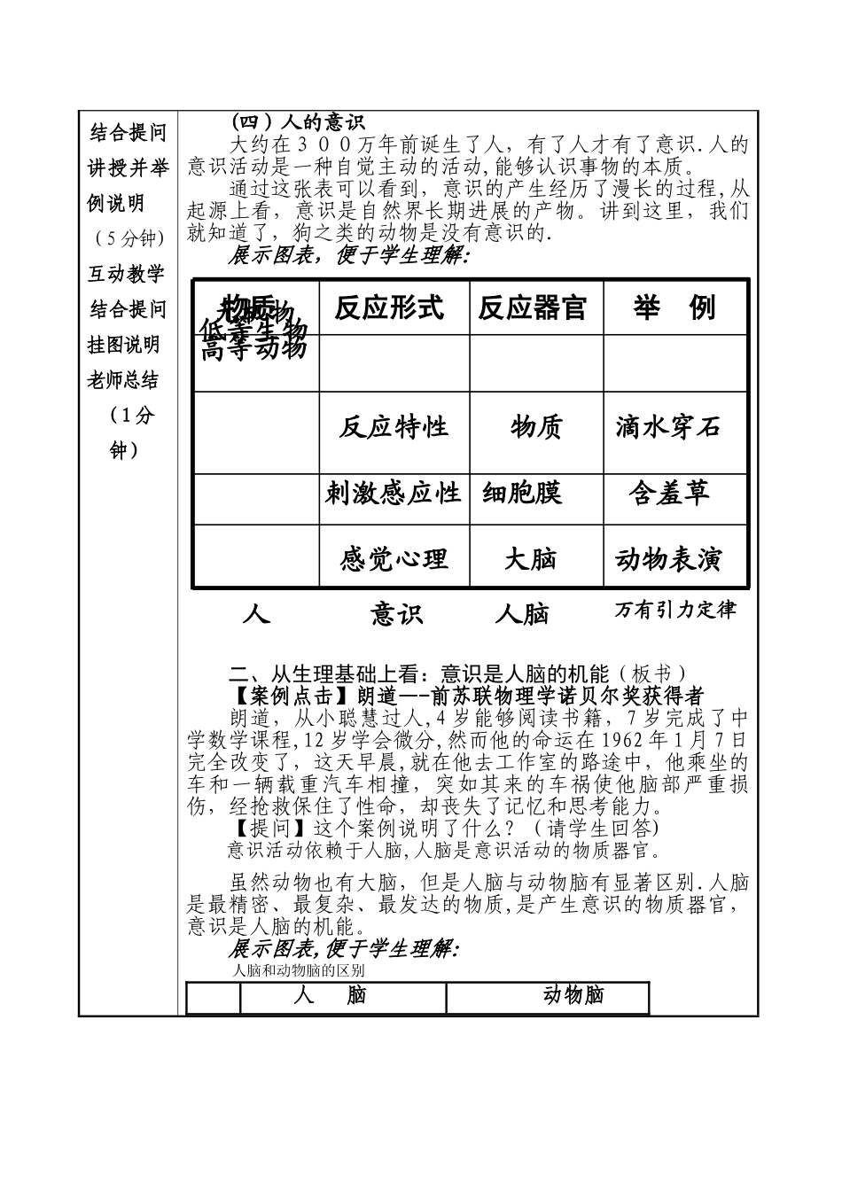 教学方案设计_第3页