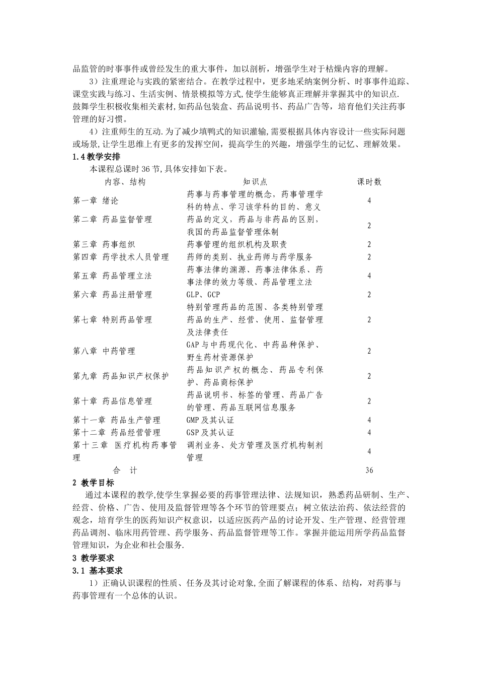 教学方案设计书_第2页