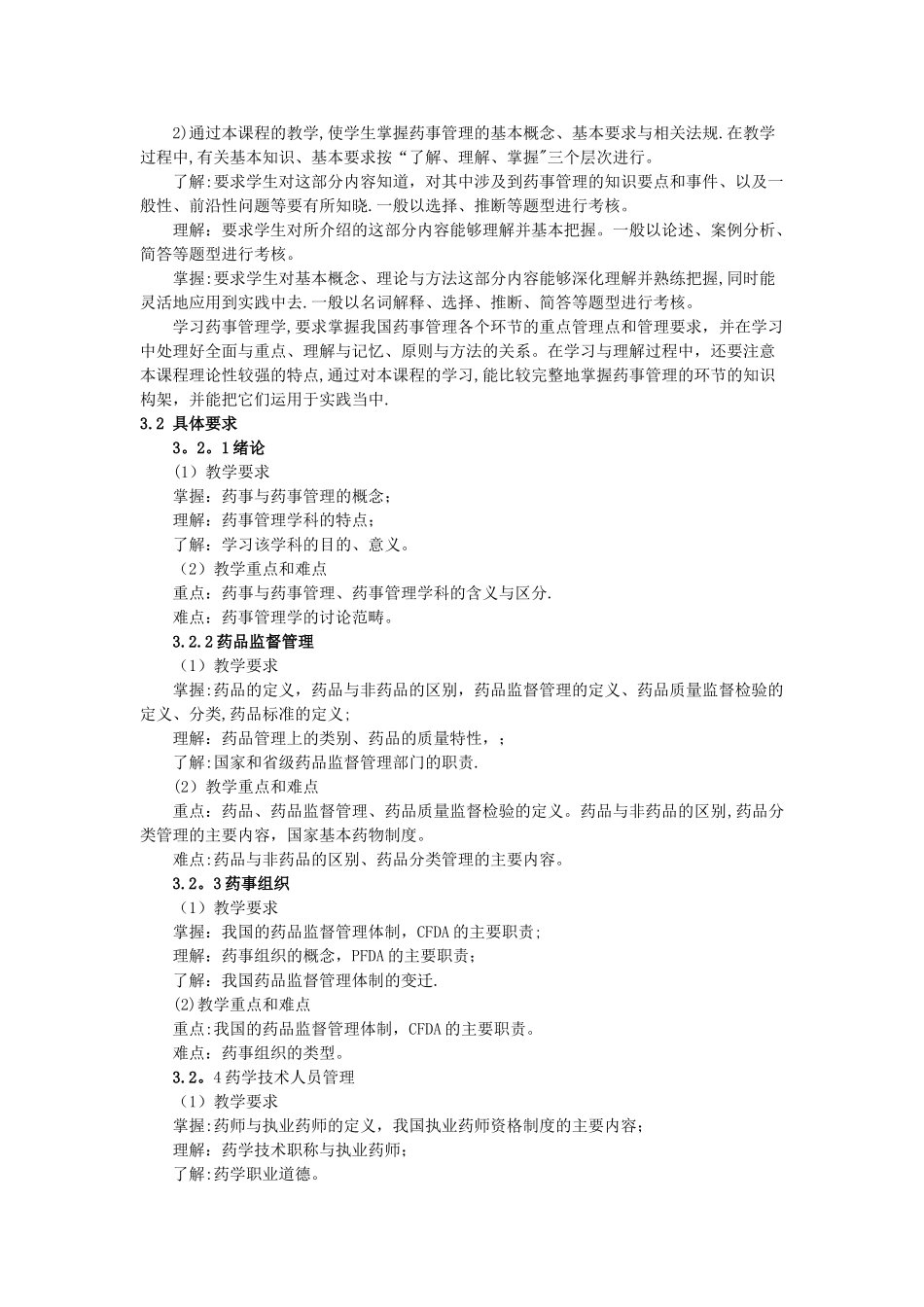 教学方案设计书_第3页