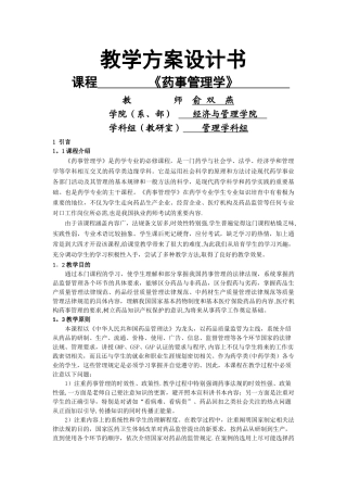 教学方案设计书