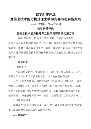 教学新秀评选方案