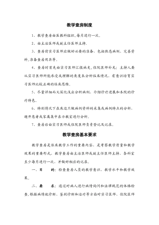 教学查房制度及流程图