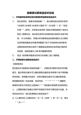 教学服务助教话术总结