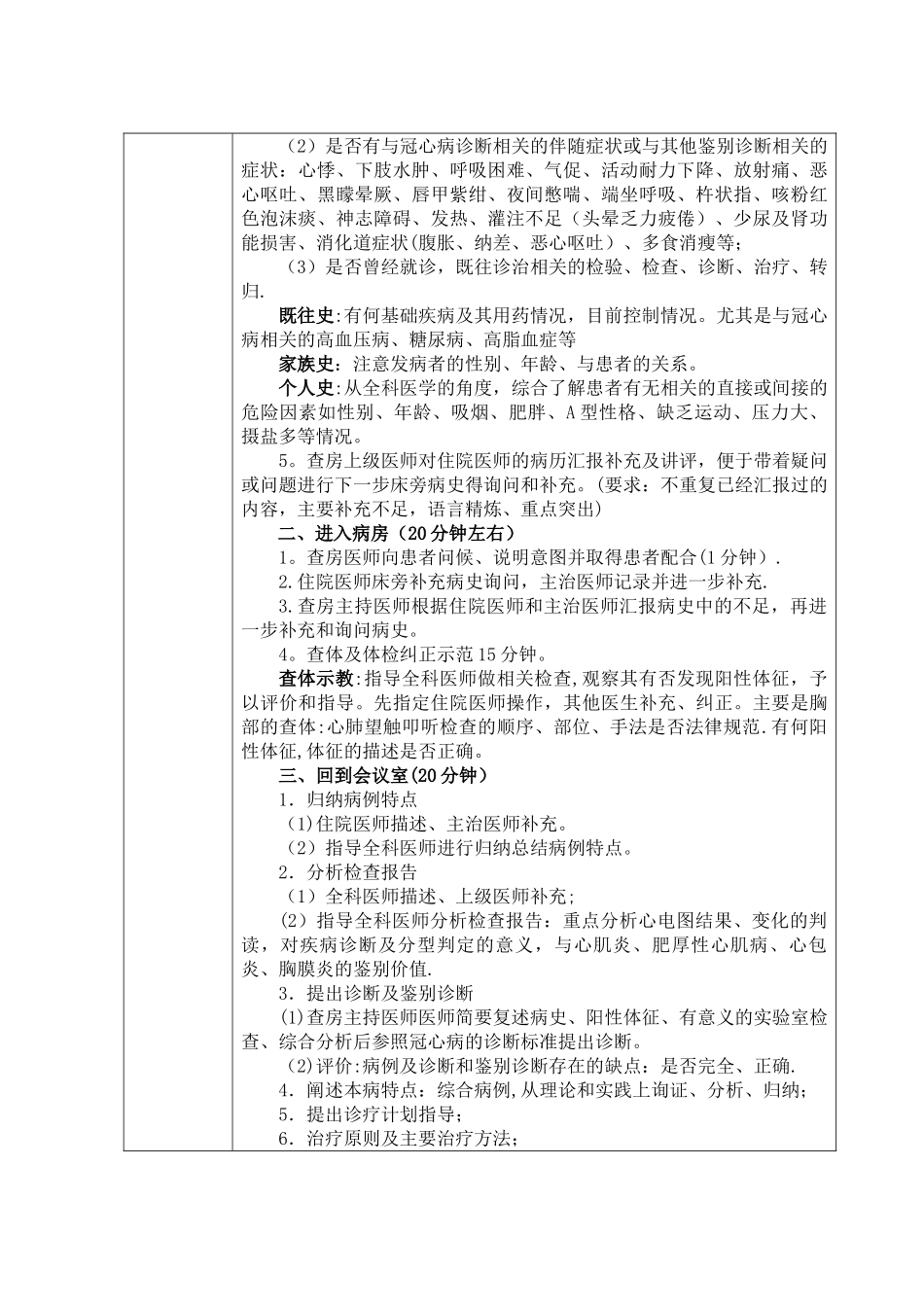 教学查房教案模板_第3页