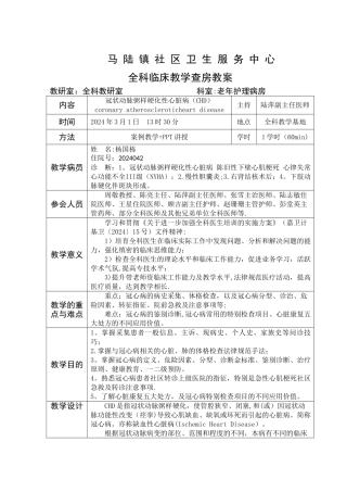 教学查房教案模板