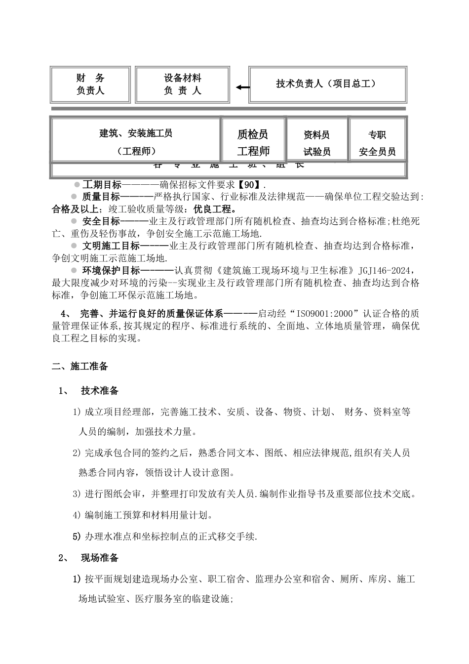 教学楼加固施工施工组织设计_第3页
