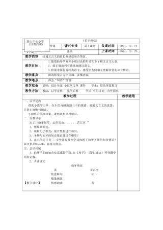 教学案表格形式Microsoft-Word-文档