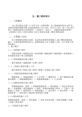 教学楼加固及装修改造工程施工组织设计