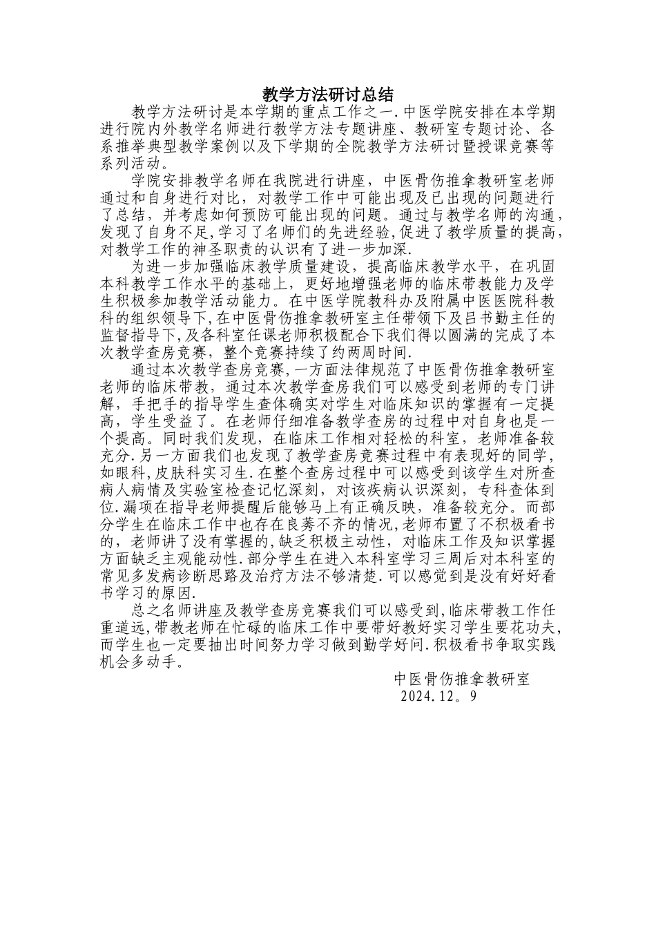 教学查房总结_第1页