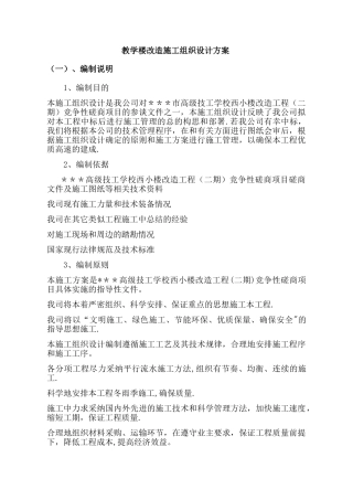 教学楼改造施工组织设计方案
