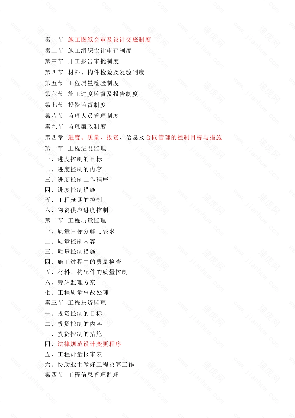 教学楼工程监理大纲_第2页