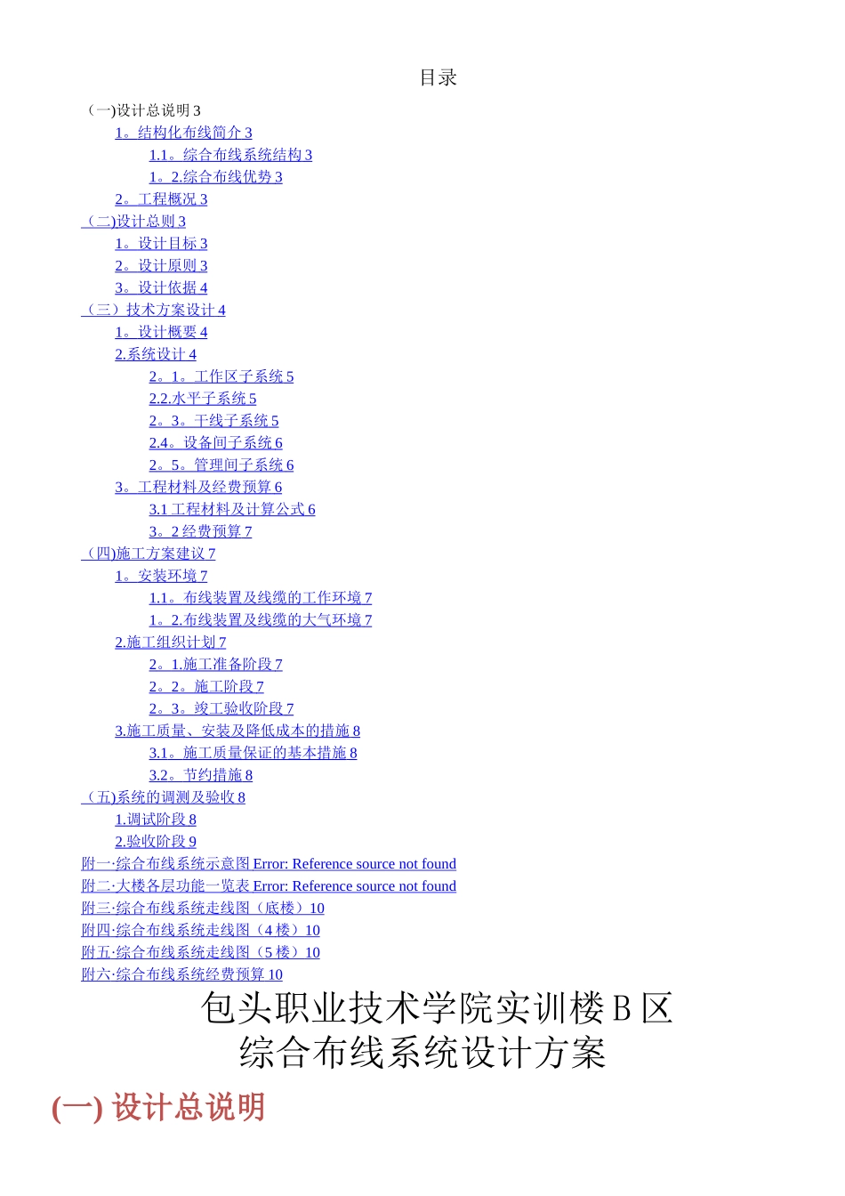 教学楼综合布线设计方案_第2页