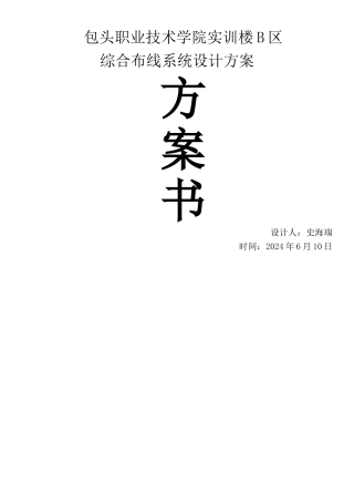 教学楼综合布线设计方案