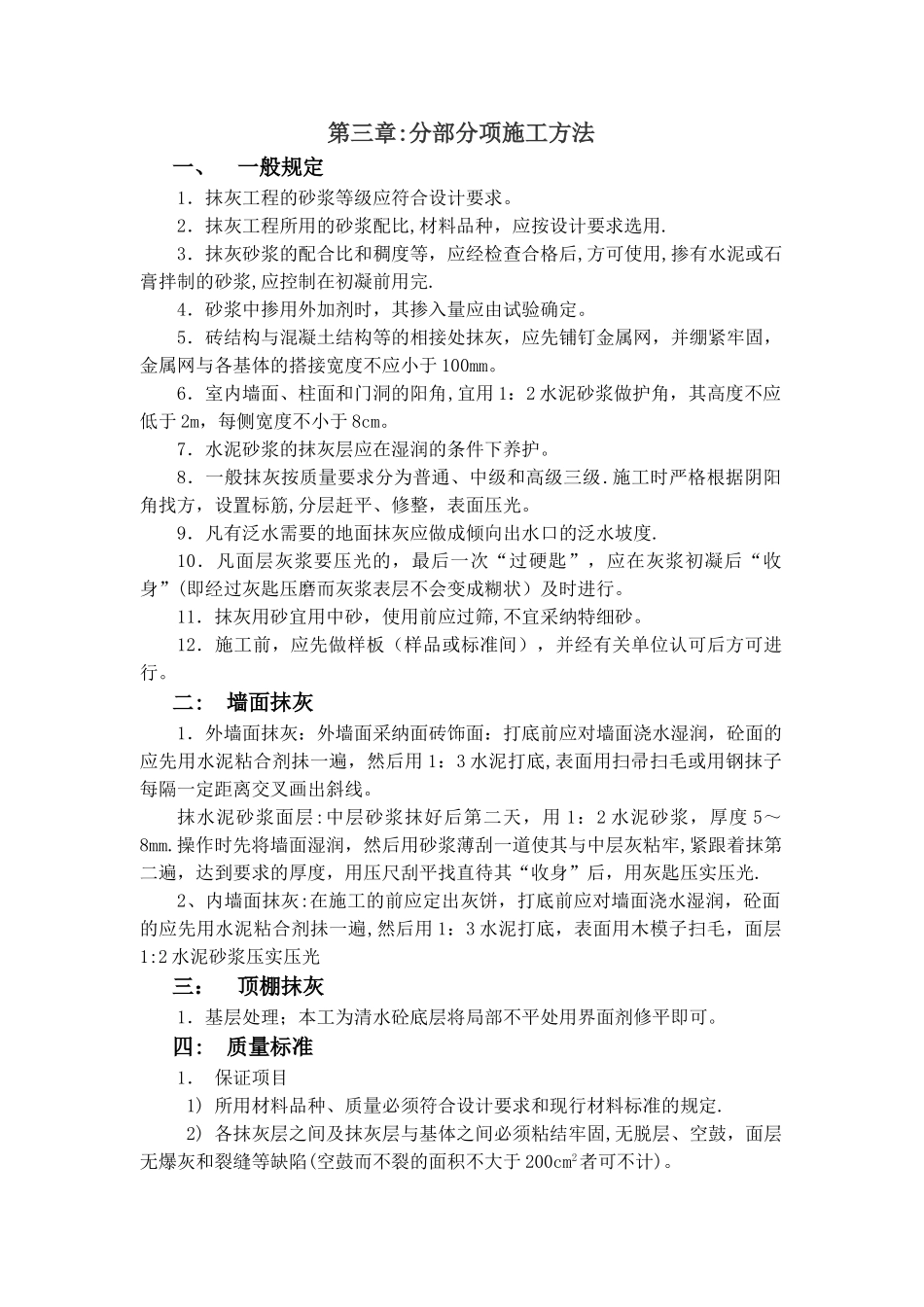 教学楼装饰装修分部施工方案_第1页