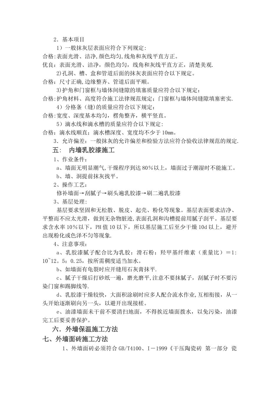 教学楼装饰装修分部施工方案_第2页