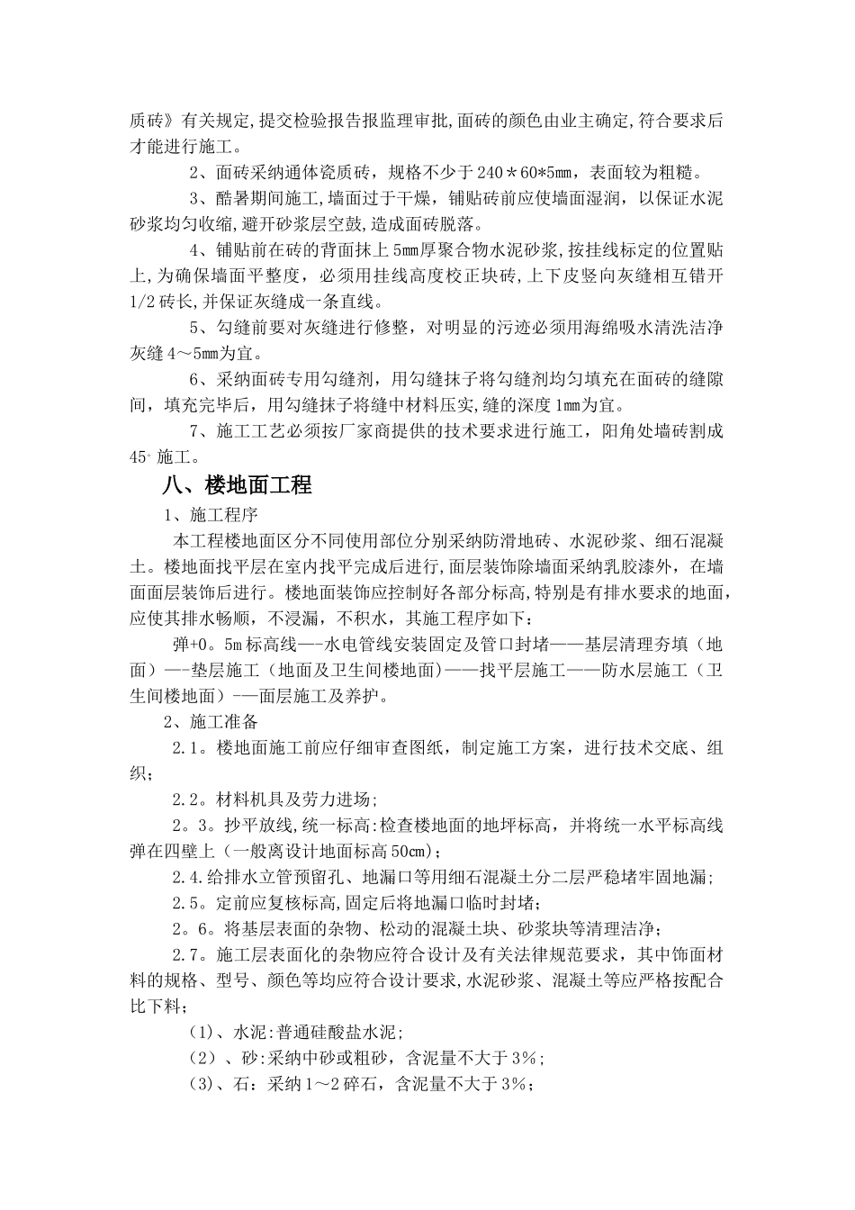 教学楼装饰装修分部施工方案_第3页