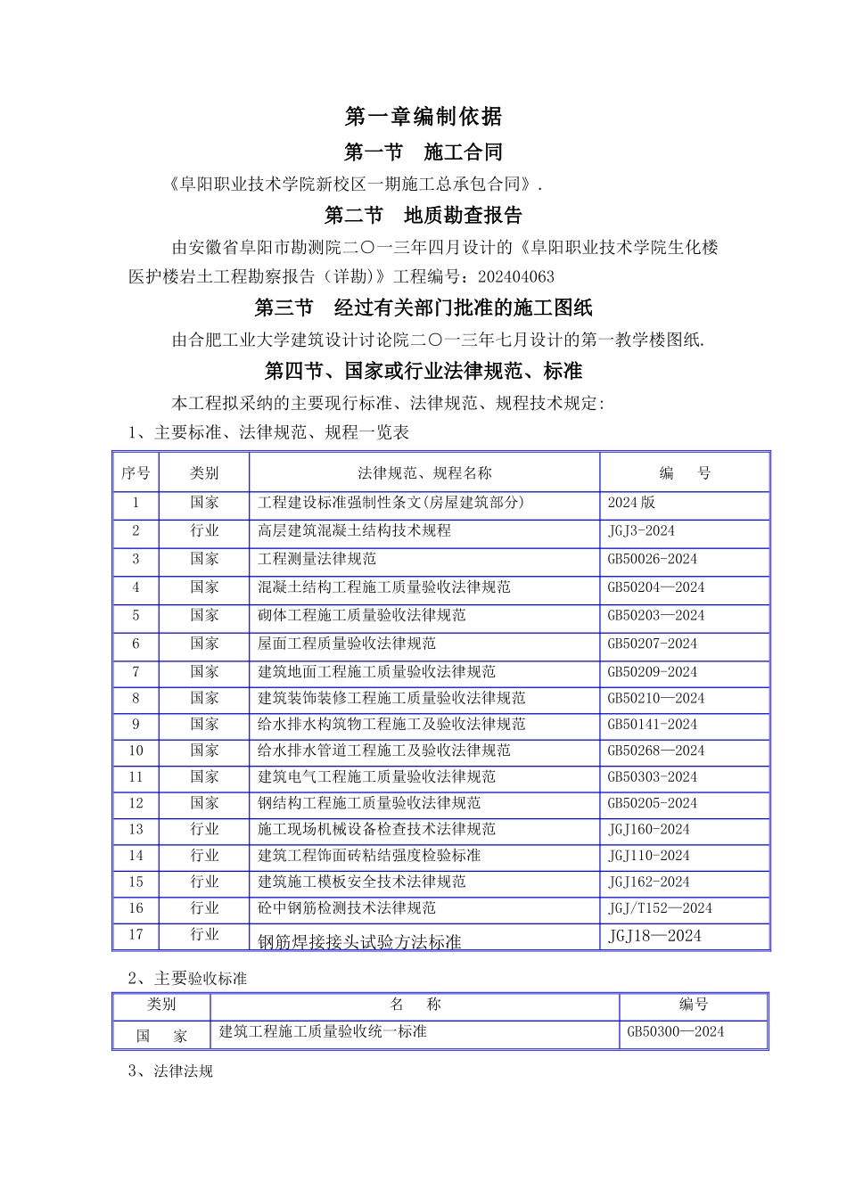 教学楼施工组织设计_第3页