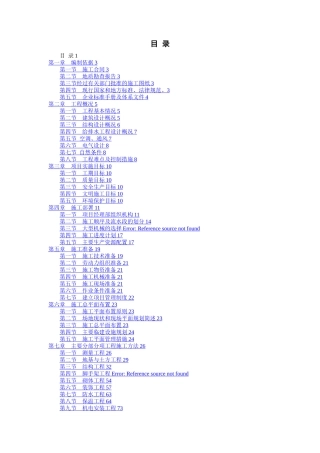 教学楼施工组织设计