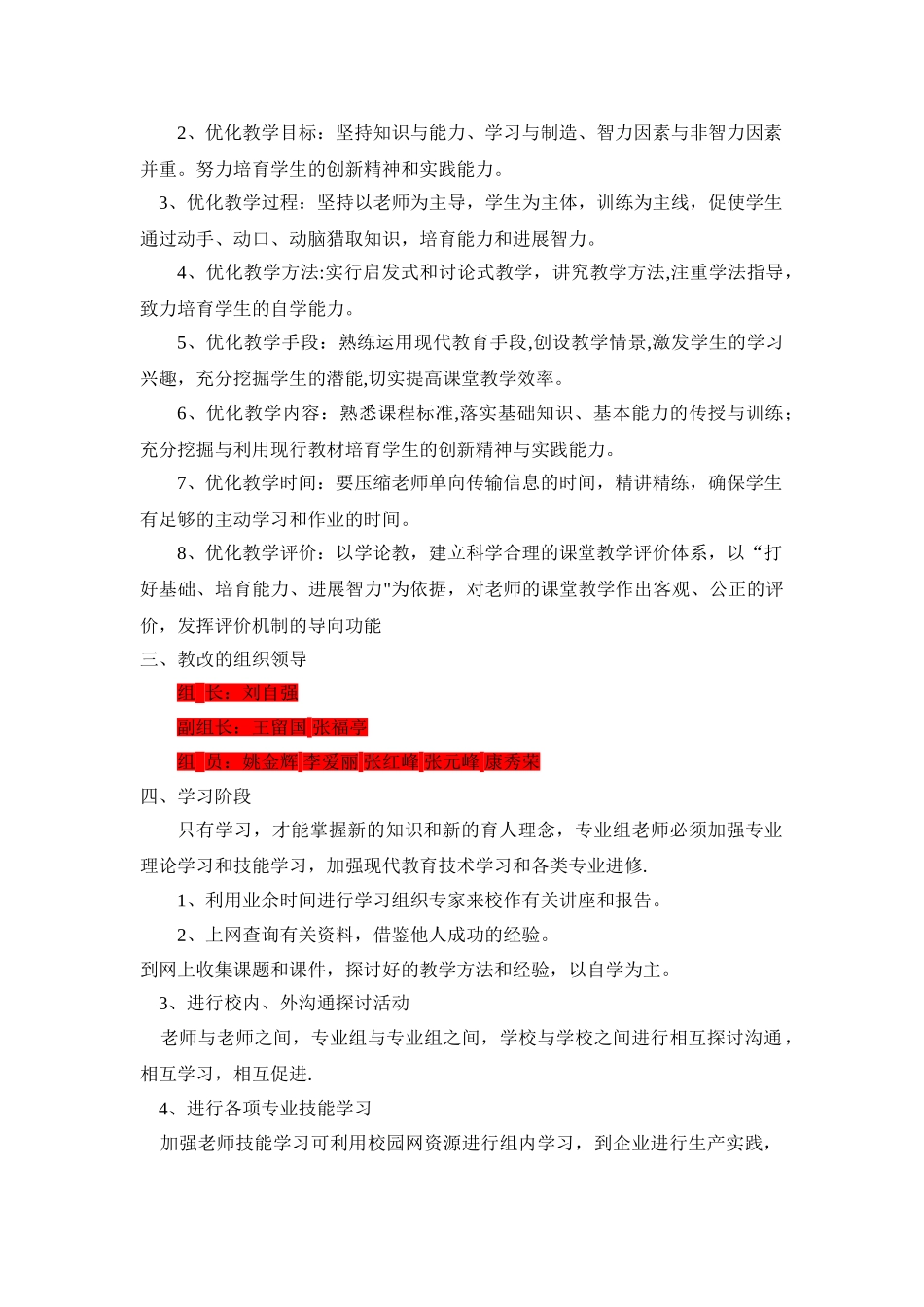 教学模式改革及方案及措施_第2页