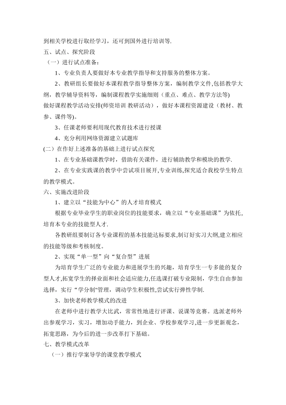 教学模式改革及方案及措施_第3页