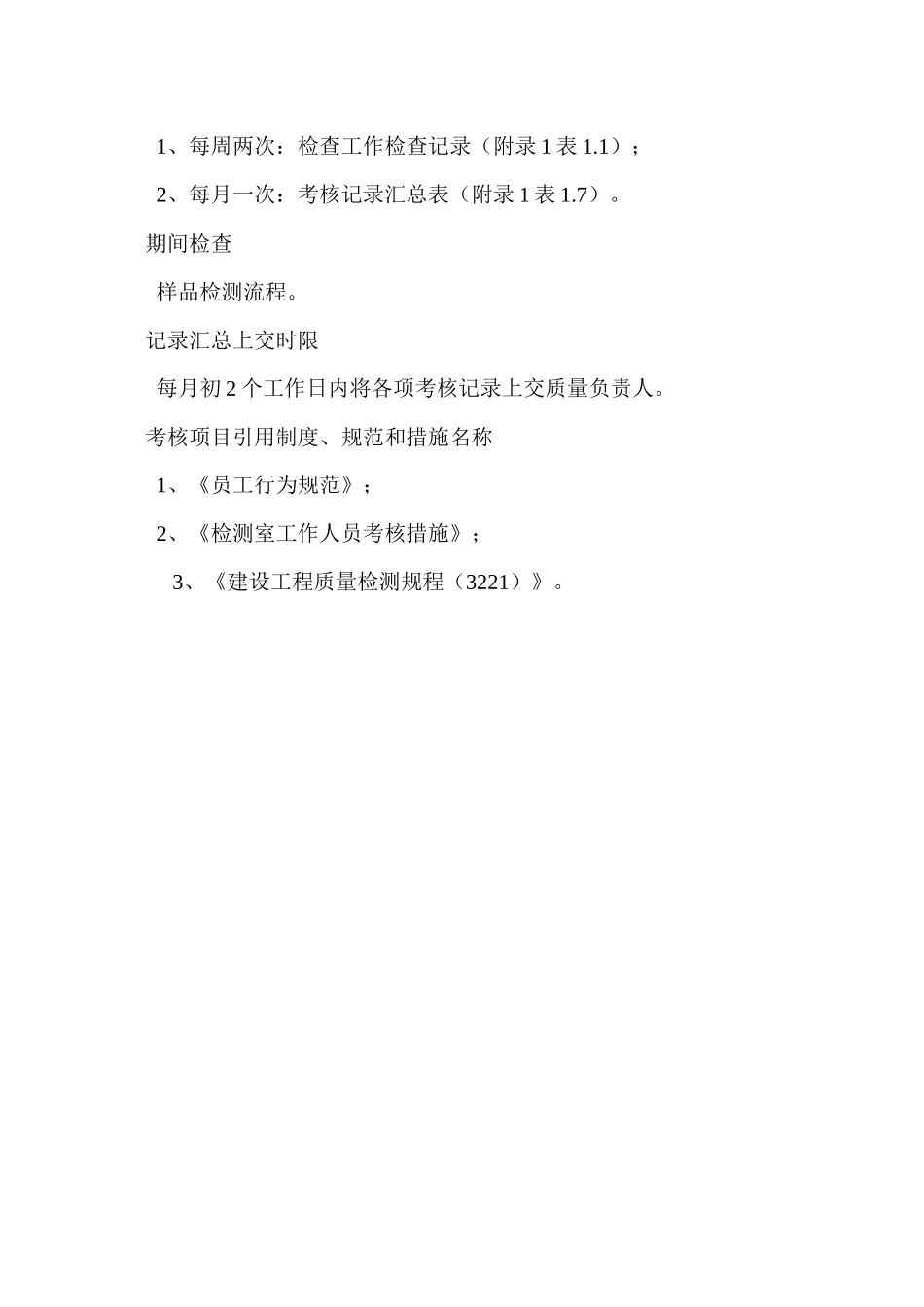 2025年质量监督员样品管理员与设备管理员考核_第2页