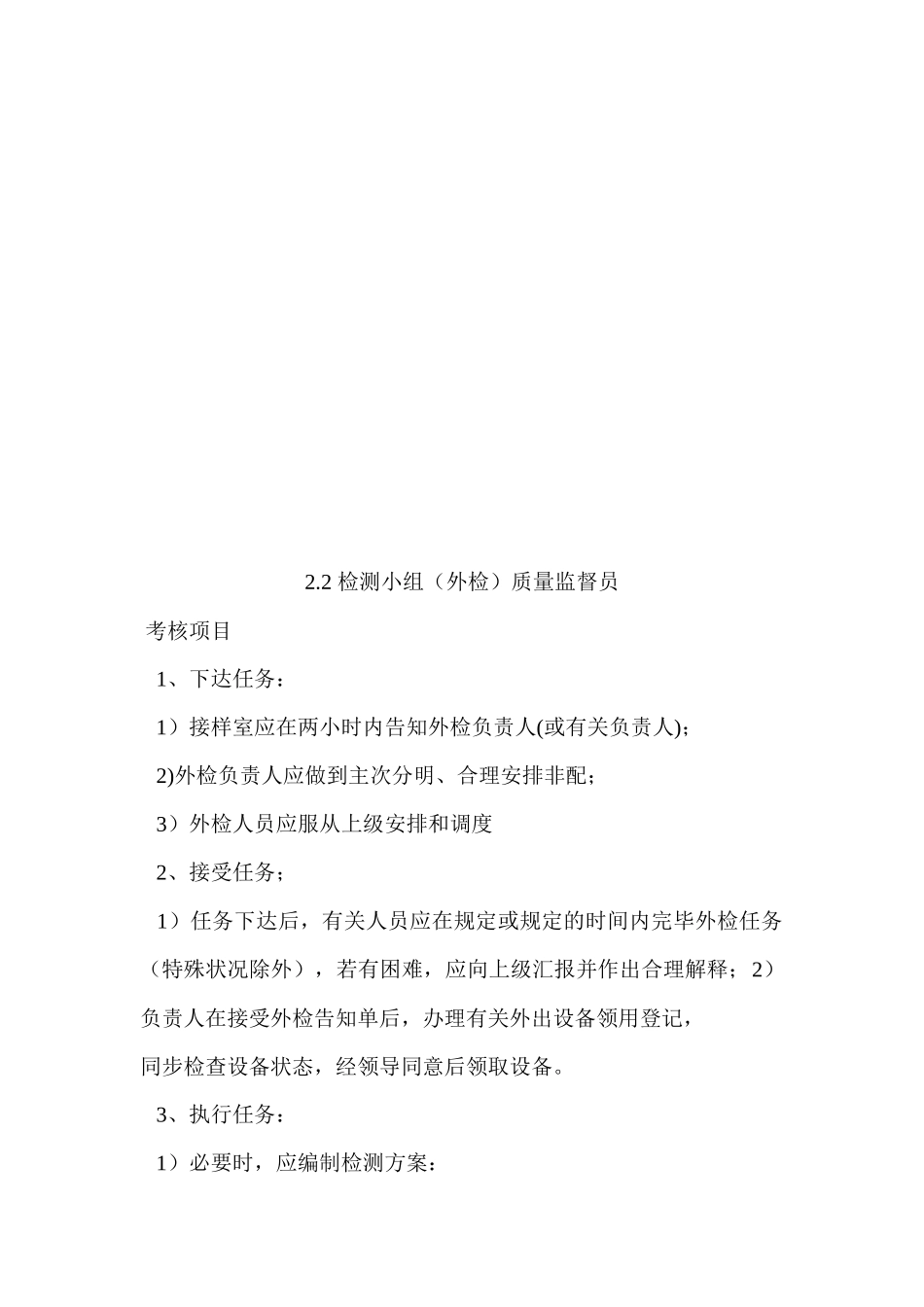 2025年质量监督员样品管理员与设备管理员考核_第3页