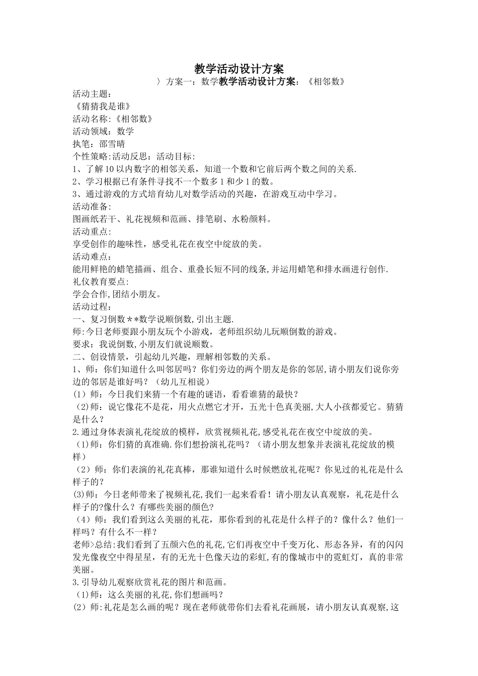 教学活动设计方案_第1页