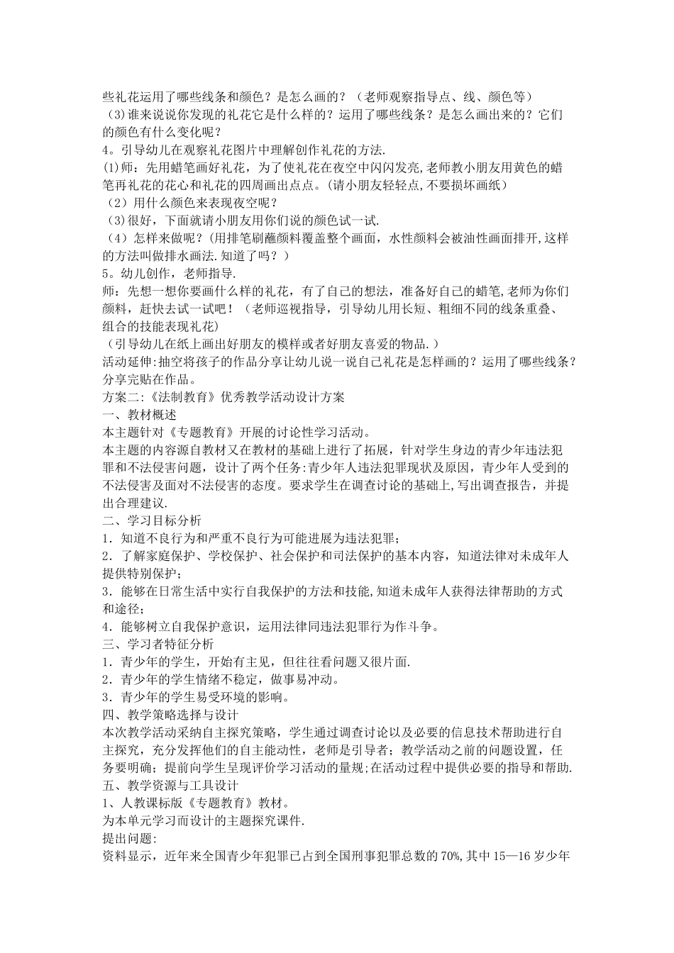 教学活动设计方案_第2页