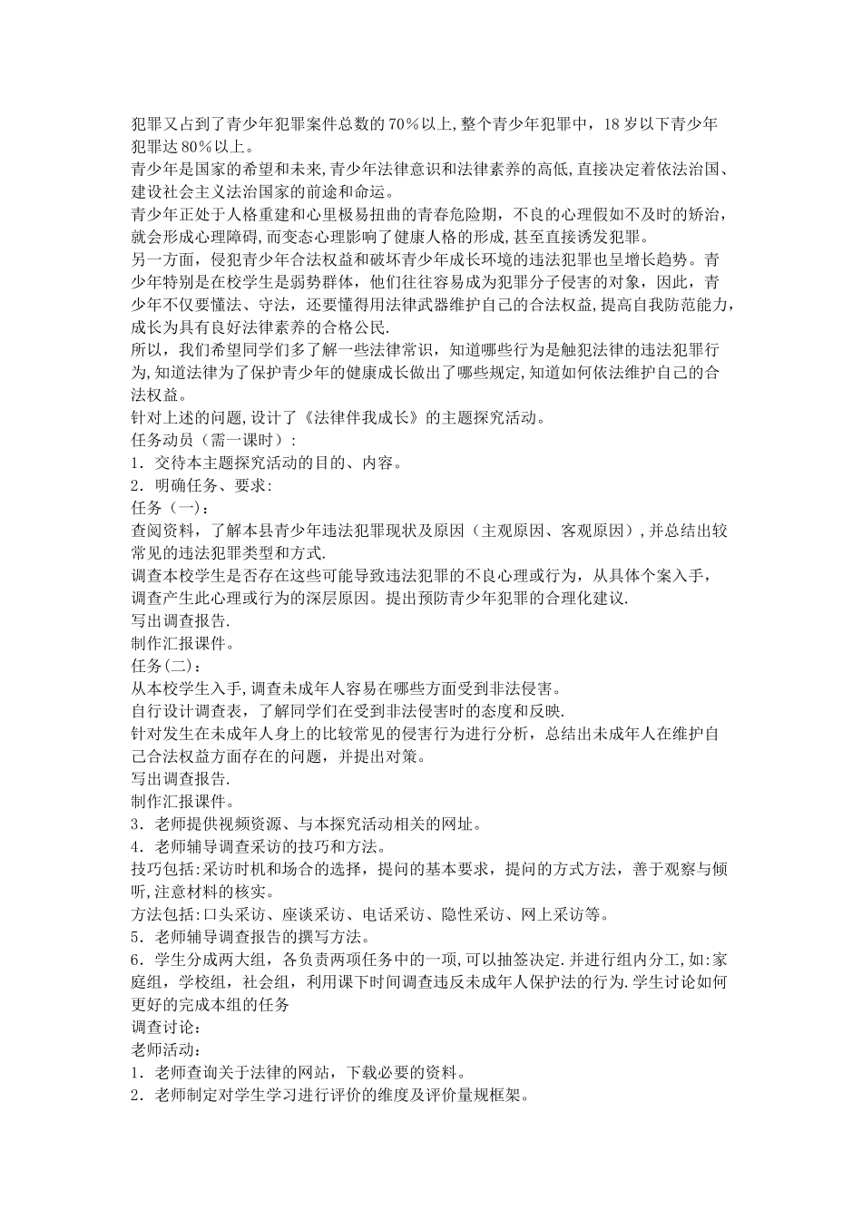 教学活动设计方案_第3页