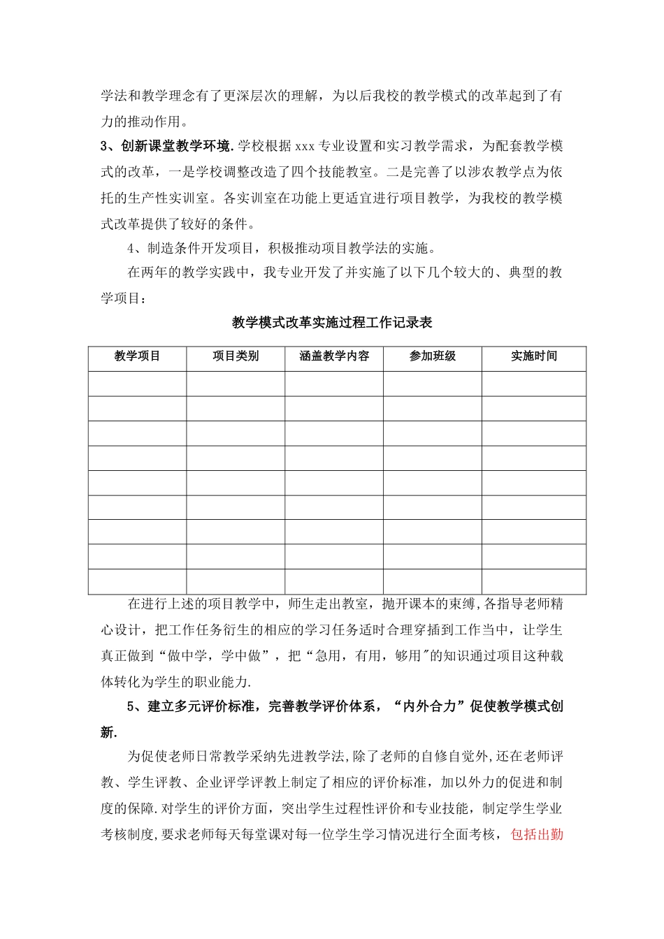 教学模式改革总结报告_第2页