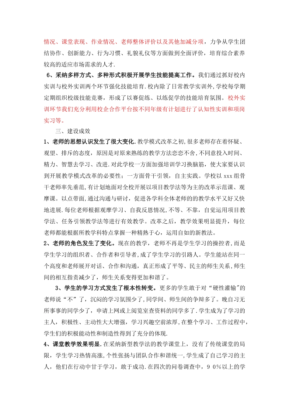 教学模式改革总结报告_第3页