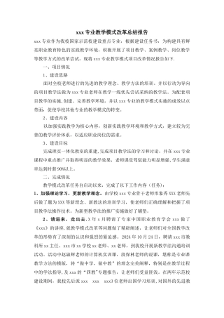 教学模式改革总结报告