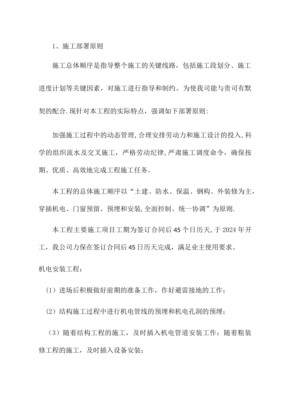 教学楼改造施工组织设计方案_第3页