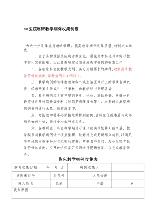 教学病例收集制度及表格
