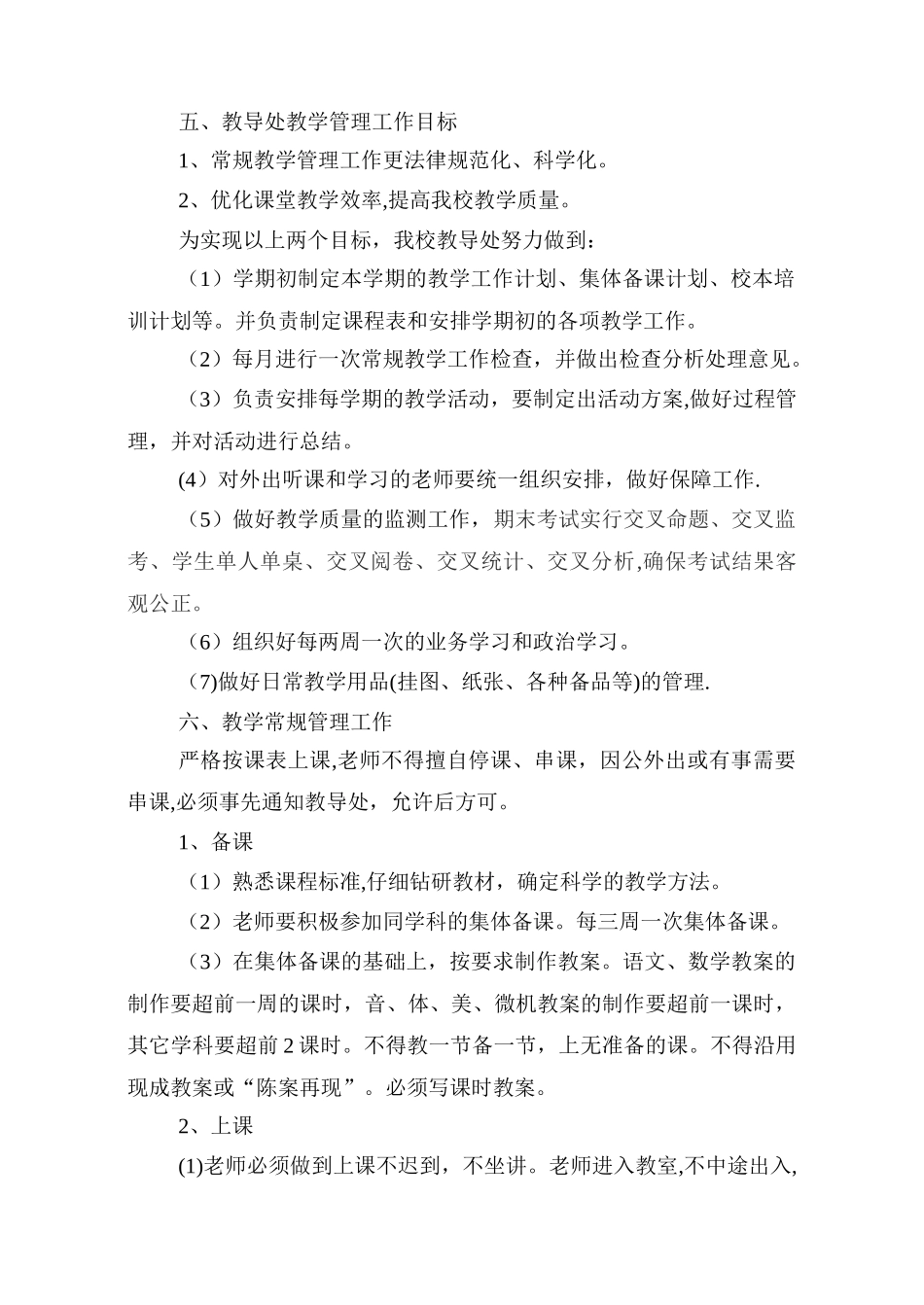 教学目标管理方案_第2页