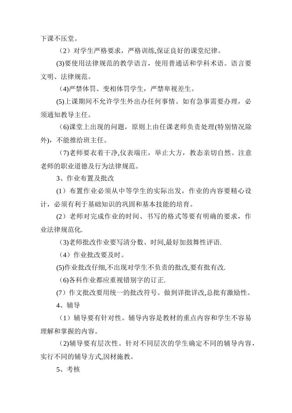 教学目标管理方案_第3页