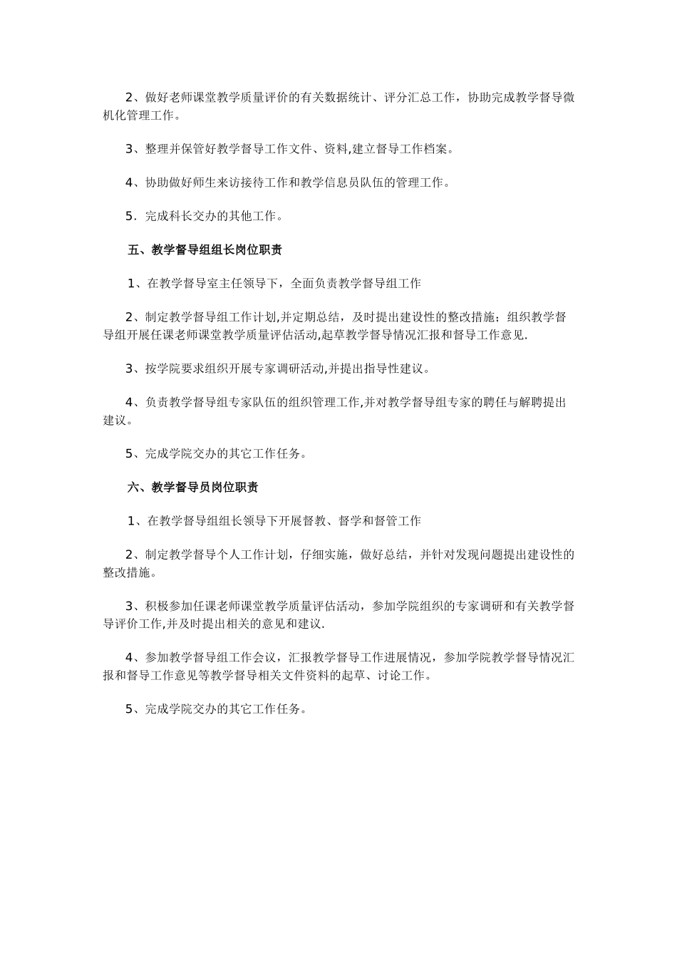教学督导人员岗位职责_第2页