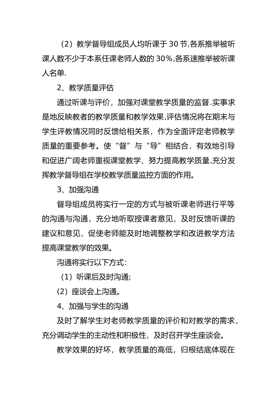 教学督导工作方案_第2页