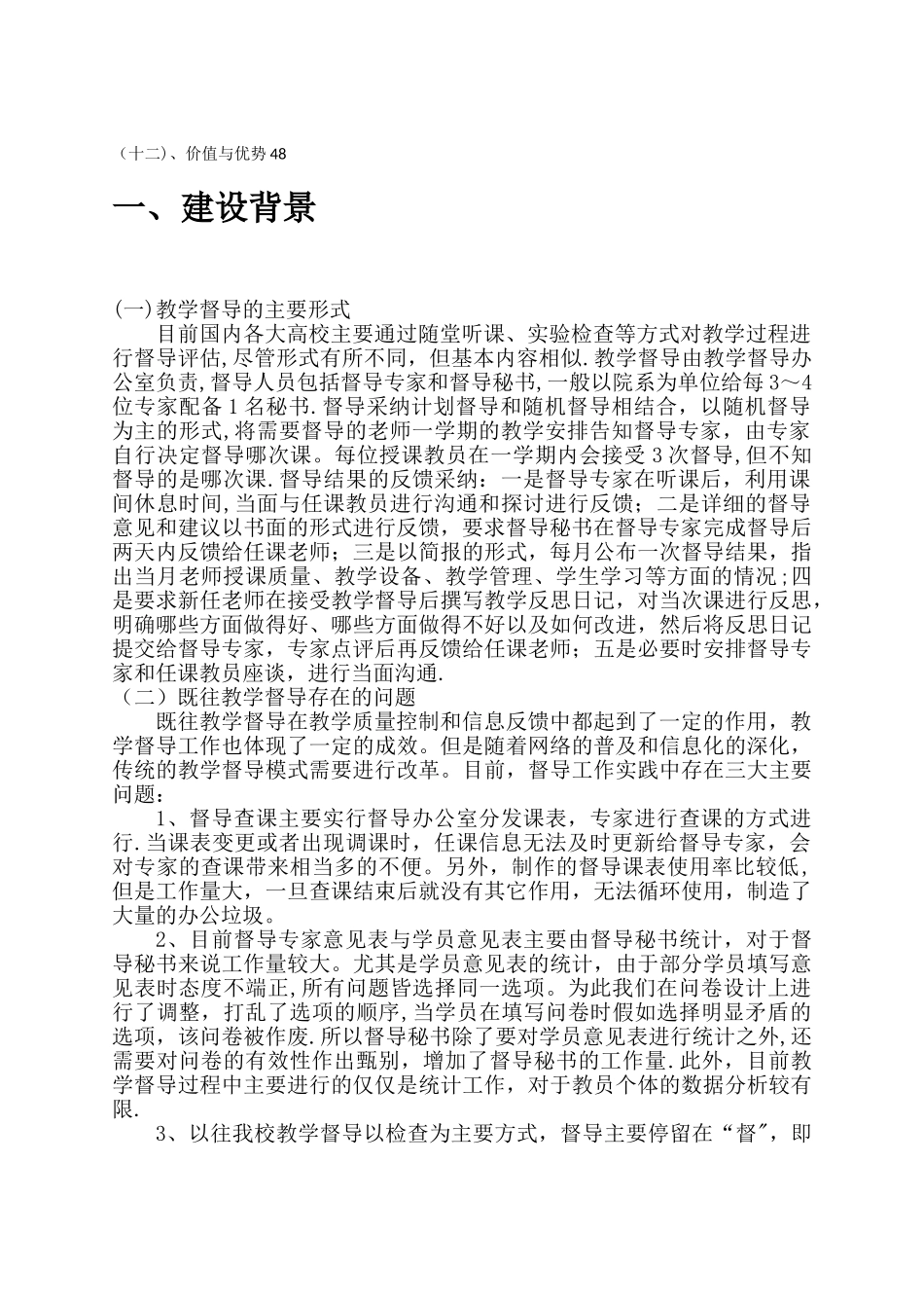 教学督导评教系统建设方案_第2页