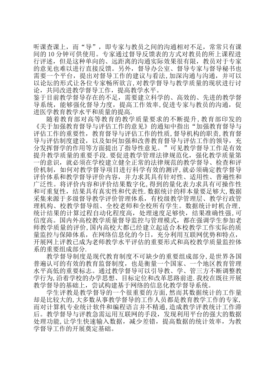 教学督导评教系统建设方案_第3页