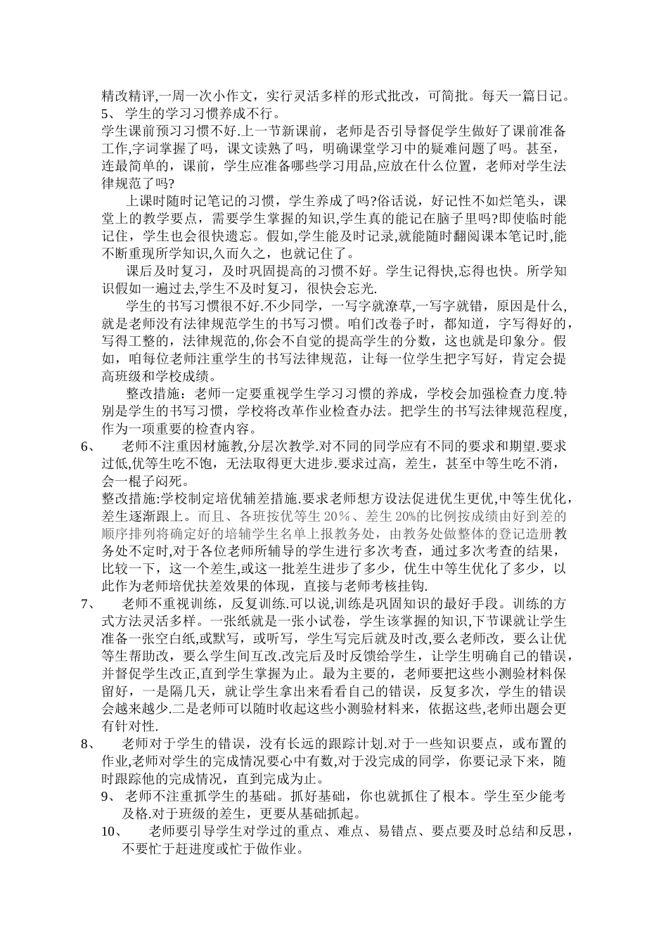 教学管理中存在的问题及整改措施_第2页