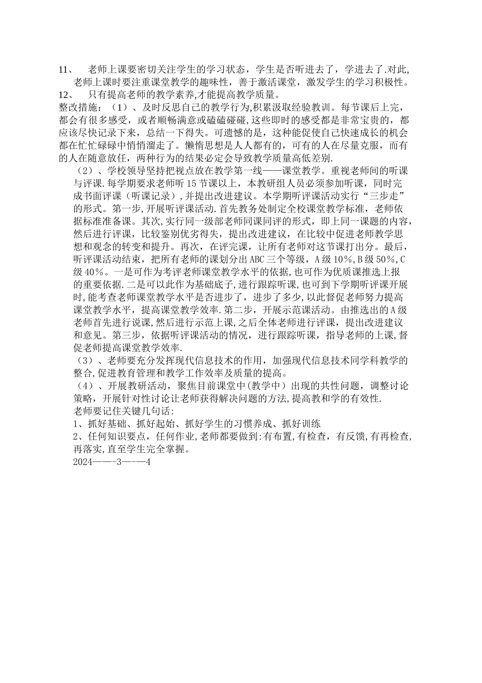 教学管理中存在的问题及整改措施_第3页
