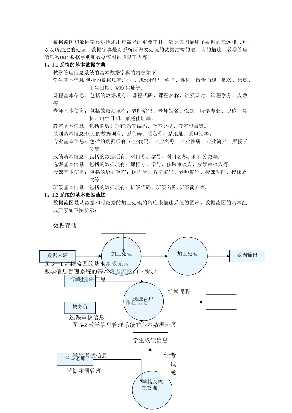 教学管理信息系统数据库的构建与设计_第2页